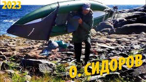 #19 Остров Сидоров Прибытие | Подготовка базы Отшельника | Поход 2023