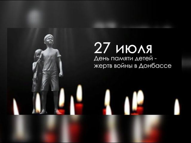 Акция памяти детей - жертв войны в Донбассе смотреть онлайн