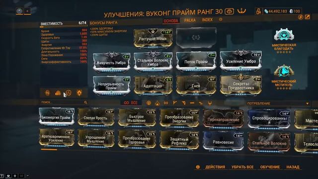 WARFRAME: Вуконг и Вуконг Прайм (Обезьянкин мастер) смотреть онлайн