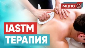 Диагностика в работе блейдами. Blade. Инструментальная мобилизация мягких тканей IASTM | МЦПО