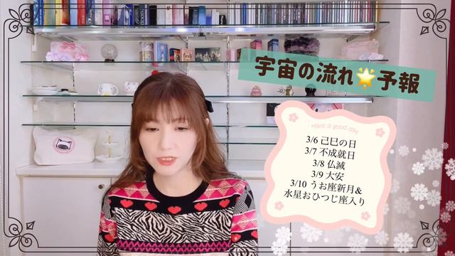 しし座♌️週刊宇宙の流れ予報💖3/4-3/10🧚♀️