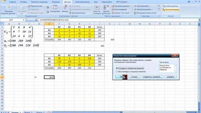 Транспортна задача смотреть онлайн