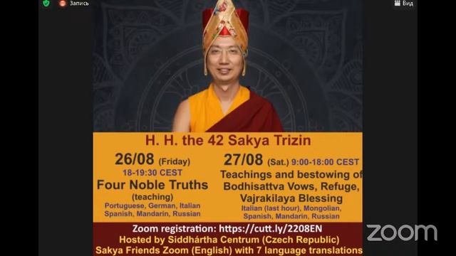 Шесть парамит (учение) – 42-й Сакья Тризин Ратна Ваджра. 27.08.2022 смотреть онлайн