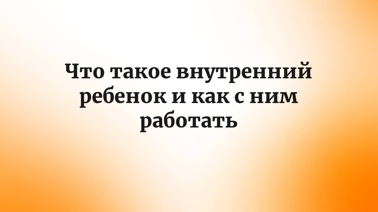 Центр психологии Елены Полянской