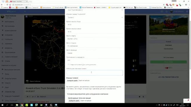 [Гайд]Создание конвоя Ets2 Vtcpanel