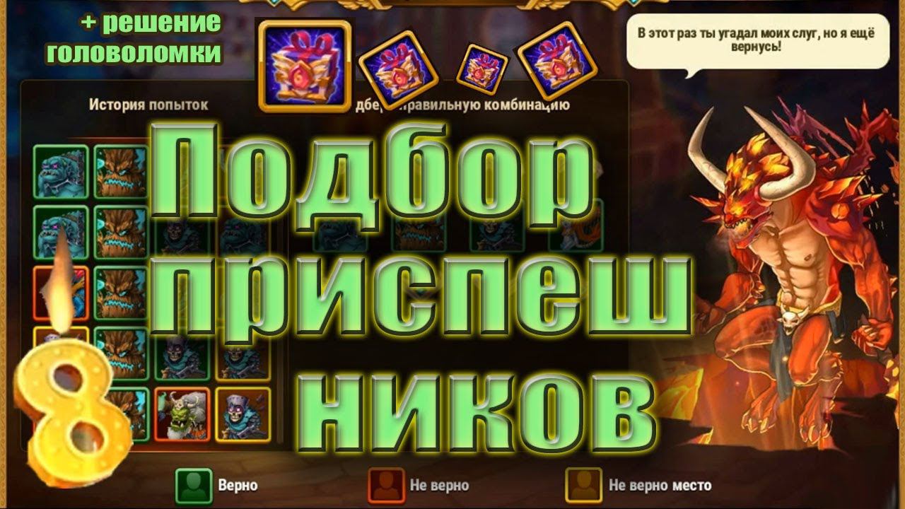 Хроники Хаоса. Приспешники Архидемона. Подбор. День рождения. смотреть онлайн