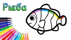 Как Нарисовать Рыбу Просто