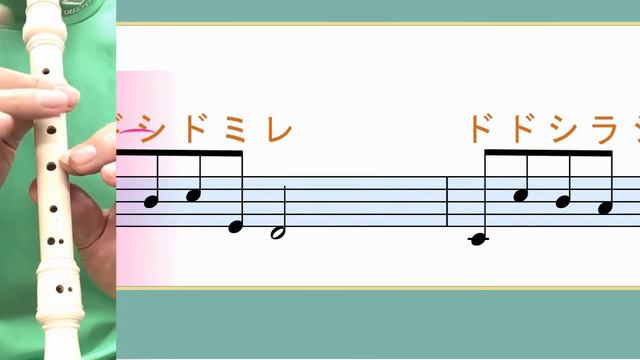 カノン　【リコーダー運指】　階名＆階名唱つき