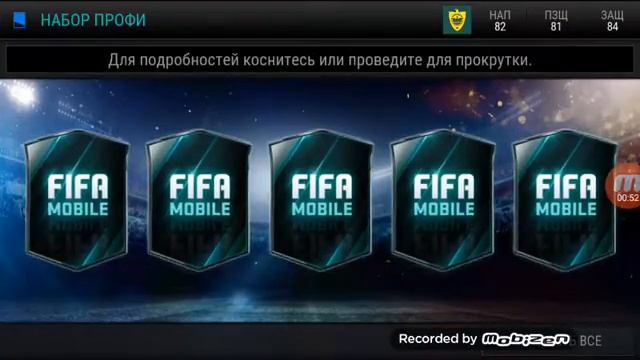 FIFA Mobile: "Тренировка". Часть 1 смотреть онлайн