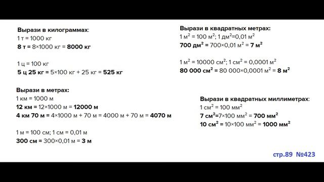 ГДЗ 4 класс Страница.89 №423 Математика Учебник 1 часть (Моро) смотреть онлайн