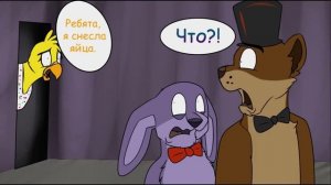 Комиксы Фнаф