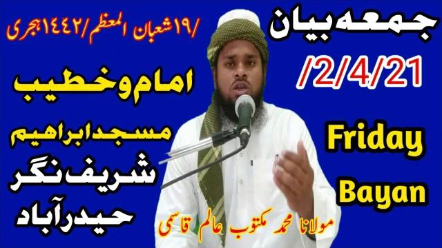 /2/4/21/Juma bayan/جمعہ بیان/ Zabardast bayan /Zaroor sune /Ahlehaq/M.M.qasmi/ смотреть онлайн