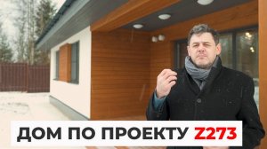 Дом по проекту Z273 Дизайн интерьера Дом 100 квадратов