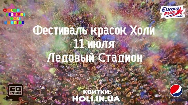 Фестиваль красок Холи в Украине смотреть онлайн