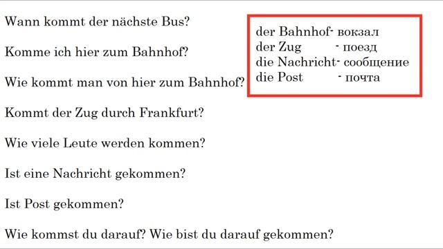 немецкий значение слова KOMMEN с примерами как не перепутать смотреть онлайн