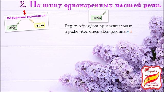 71. Как выбрать: -ción VS -sión. смотреть онлайн