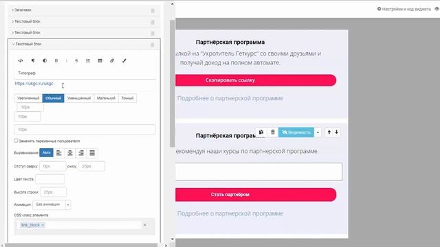 Партнерская ссылка для учеников в тренинге на Геткурс. смотреть онлайн