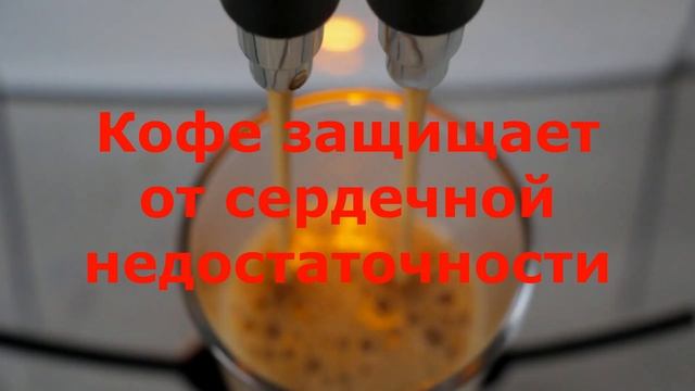 Кофе польза и вред популярного напитка смотреть онлайн