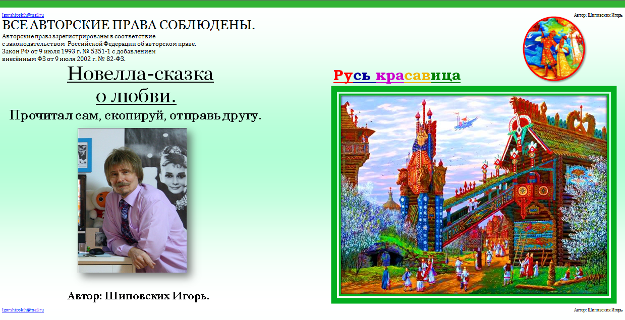 Игорь Шиповских СОЧИНЯЮ СКАЗКИ