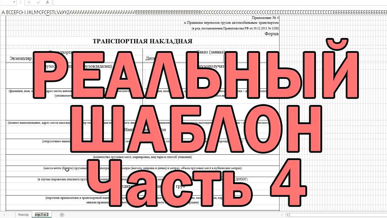 [2021] Как заполнить шаблон excel из экселевской таблицы, сформировать реальный шаблон в excel смотреть онлайн