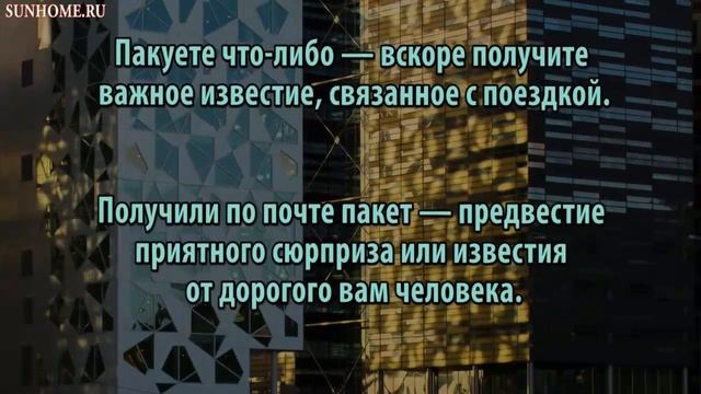К чему снится Пакет сонник, толкование сна смотреть онлайн