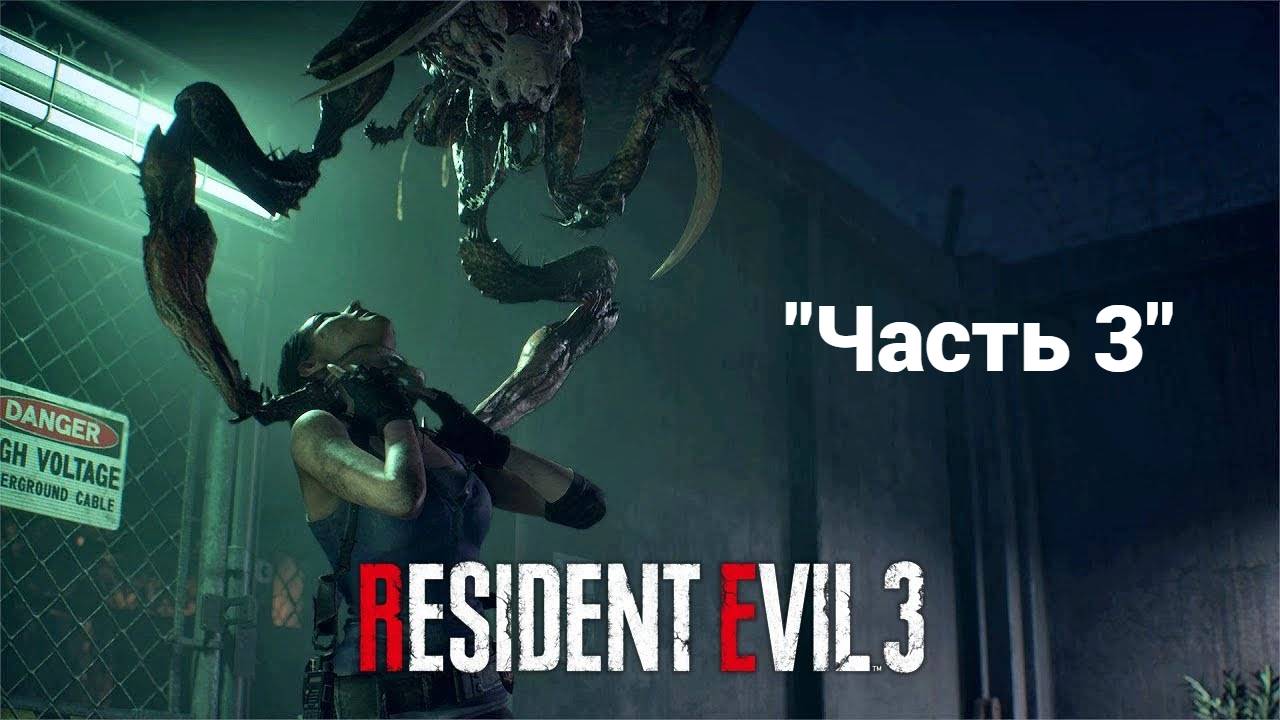 Полное прохождение Resident Evil 3 Remake "Часть3" Пауки смотреть онлайн