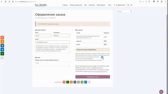 Как заказать, оплатить и скачать шаблон смотреть онлайн