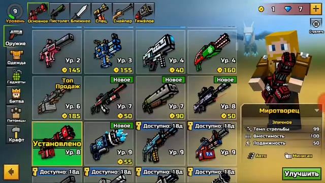 Купил свой первый миниган в Pixel Gun 3D очень удивился от его мощи смотреть онлайн