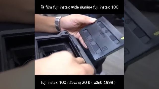 ใส่ฟิล์ม FUJI INSTAX WIDE กับ กล้อง FUJI INATAX 100 смотреть онлайн