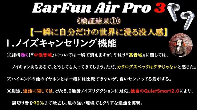 【最速レビュー！！】《1/10新発売》【EarFun Air Pro 3】神機 смотреть онлайн