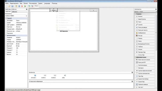 Создаём Web-Браузер в Php Devel Studio 2.0 смотреть онлайн
