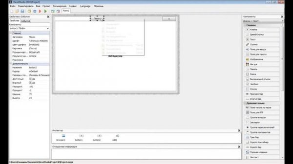 Создаём Web-Браузер в Php Devel Studio 2.0