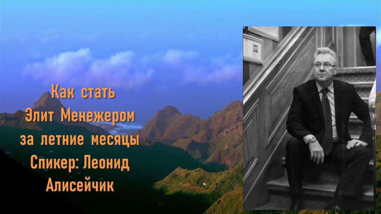 FORISE GROUP. Как стать Элит Менеджером за летние месяцы. смотреть онлайн