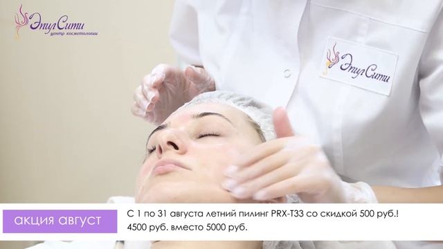 Акции августа. ЭпилСити