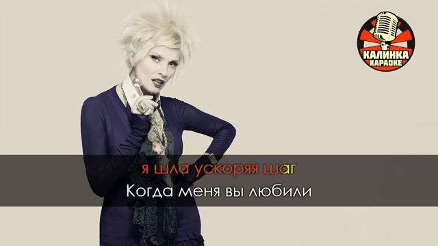 Лайма Вайкуле Я вышла на Пикадилли Караоке смотреть онлайн