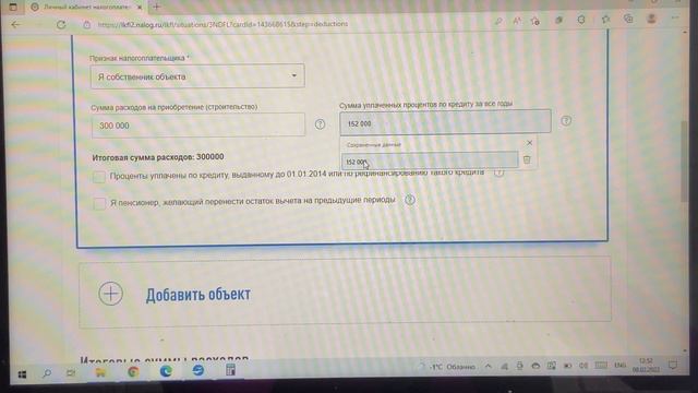 Декларация на имущественный вычет в личном кабинете налоговой службы смотреть онлайн
