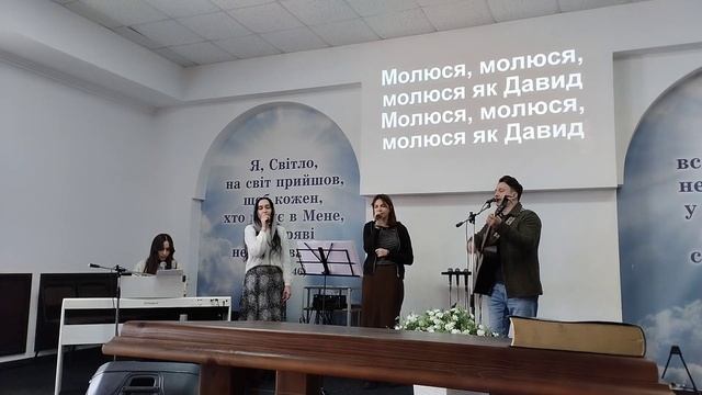 Коли Дух Господній наповнює мене співаю як Давид. Група прославлення. смотреть онлайн