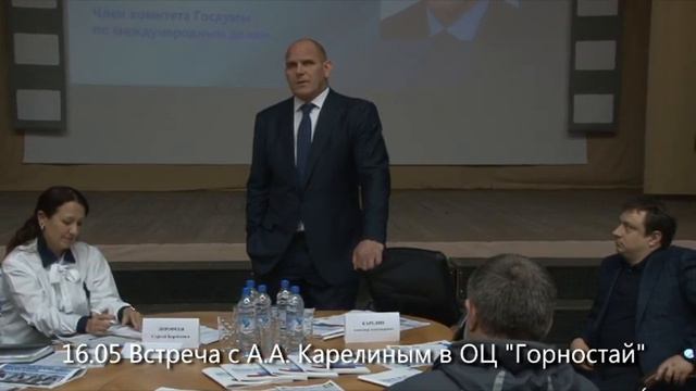 Встреча с А.А. Карелиным 16 мая в ОЦ "Горностай" смотреть онлайн