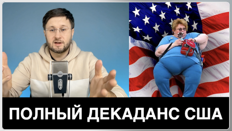 ПОЛНЫЙ ДЕКАДАНС США// Тарас НЕЗАЛЕЖКО смотреть онлайн