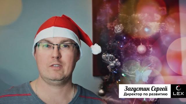 LEX. С Новым 2018 годом! смотреть онлайн
