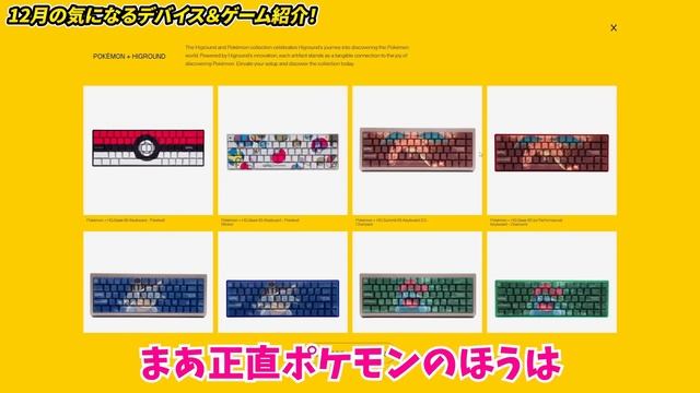 12月の気になるデバイス＆ゲーム紹介！コスパ最強ゲーミングモニターも登場！？ смотреть онлайн