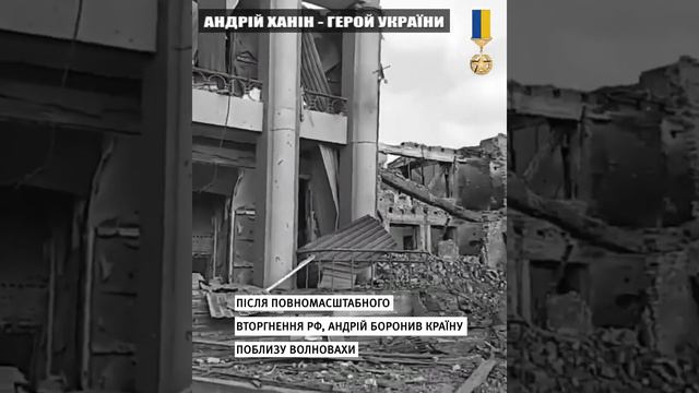 Сержант Андрій Ханін - Герой України (посмертно) смотреть онлайн