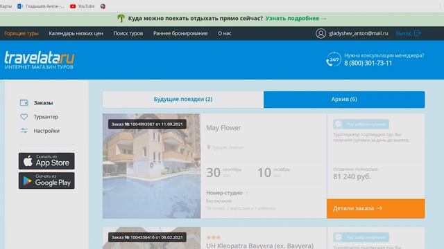 Как купить тур со СКИДКОЙ? Оформляем путевку онлайн через Travelata