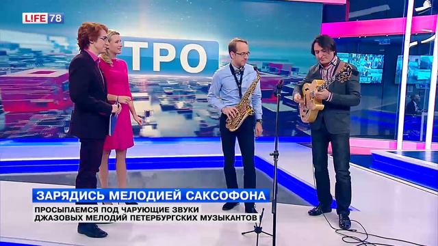 Зарядись мелодией саксофона смотреть онлайн