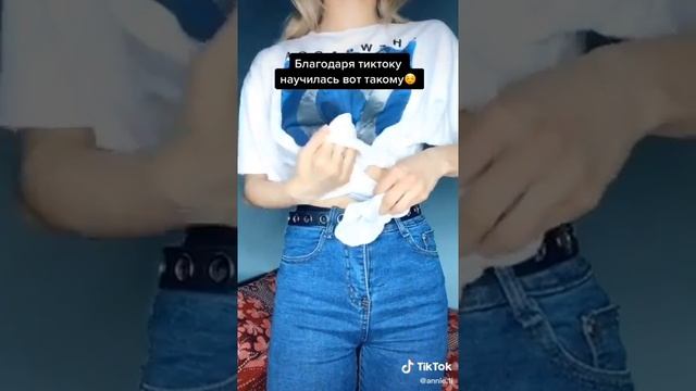 Как завязывать футболки лайфхак смотреть онлайн