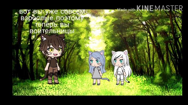 Коты-воители | Пророчество Синей звезды |~в двух словах •Gacha Life• смотреть онлайн