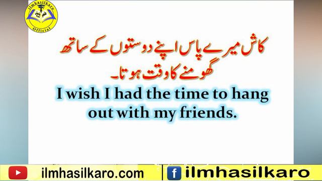 Using I wish + Past Simple /Past Perfect Tense For Wishes & Regrets | I Wish Sentences | Urdu Engli смотреть онлайн