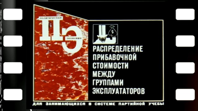 Распределение прибавочной стоимости между группами эксплуататоров смотреть онлайн