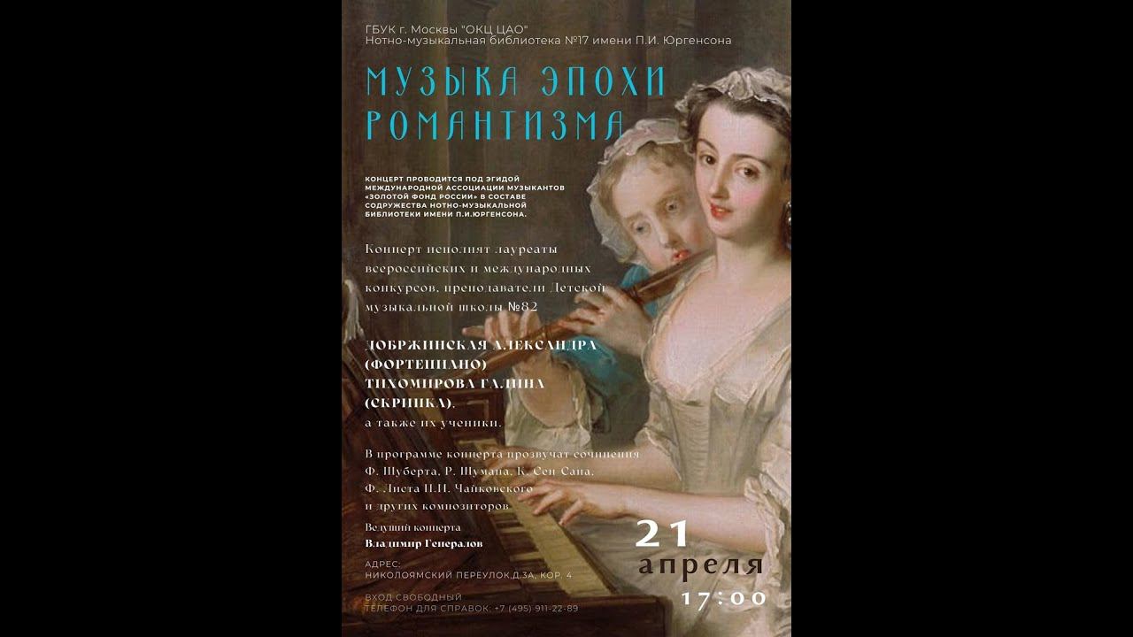МУЗЫКА ЭПОХИ РОМАНТИЗМА смотреть онлайн
