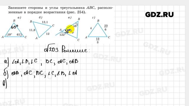 № 203 - Геометрия 7 класс Казаков смотреть онлайн